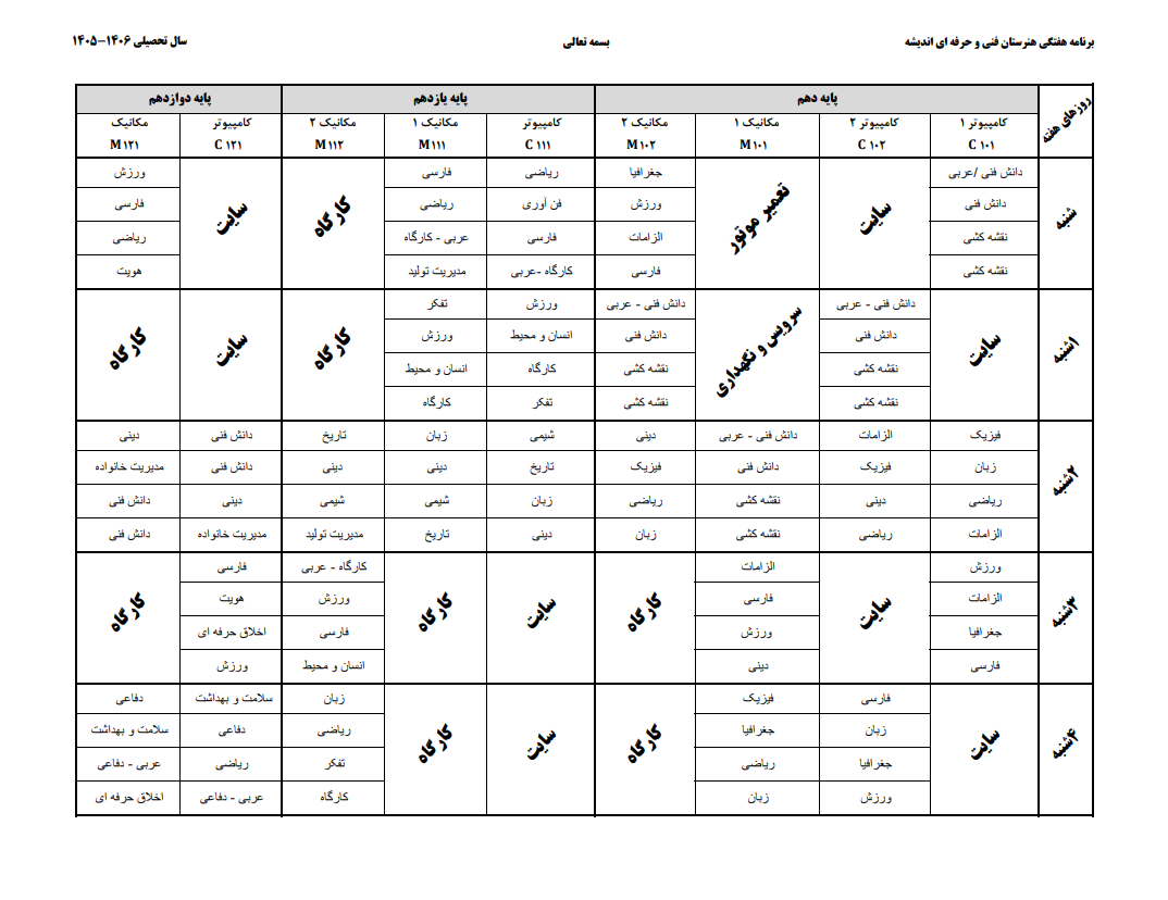 برنامه هفتگی